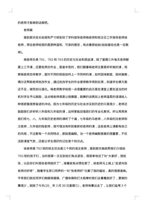见习期  工作小结