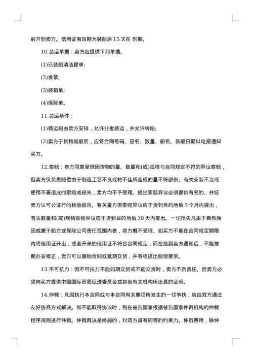 售货合同书