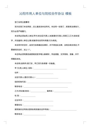 沁阳市用人单位与院校合作协议