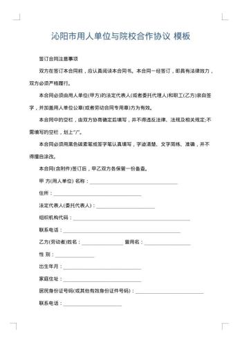 沁阳市用人单位与院校合作协议