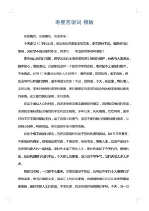 寿星答谢词