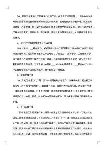 办公室半年总结
