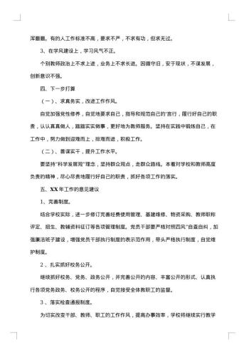 学校开展工作情况总结报告