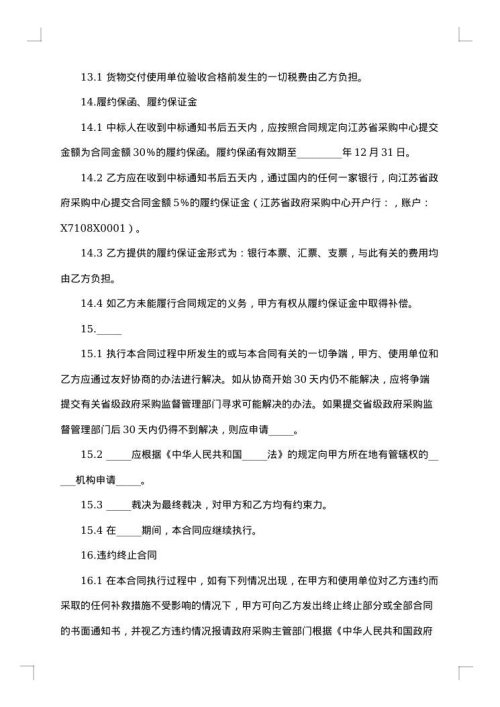 终止政府采购合同