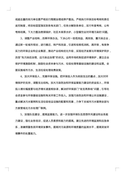 环境保护调研总结