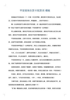 平安夜快乐贺卡祝贺词