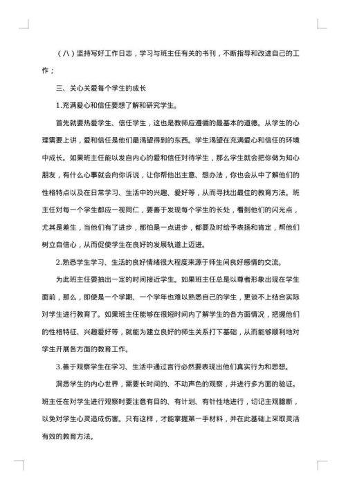 初一班主任个人年终工作总结范文