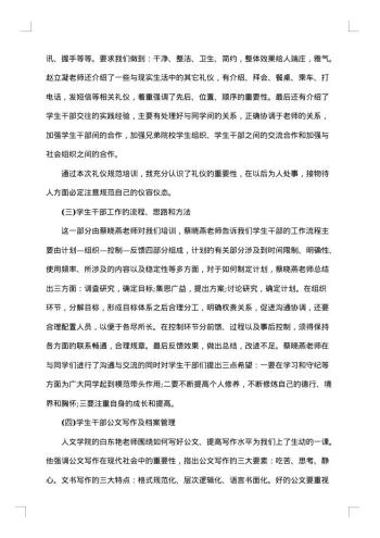 学生会办公室工作总结心得