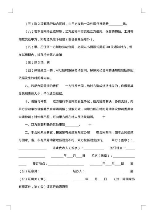 劳务劳动合同