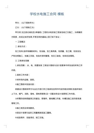 学校水电施工合同