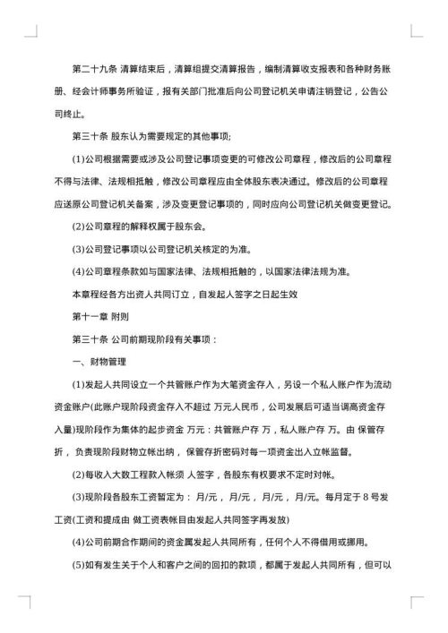 发起人协议书