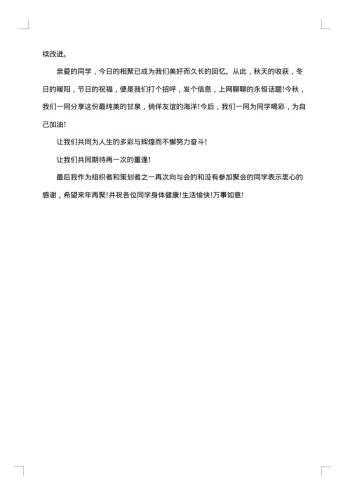 四十年同学聚会欢迎词