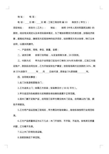 实用建筑工程合同