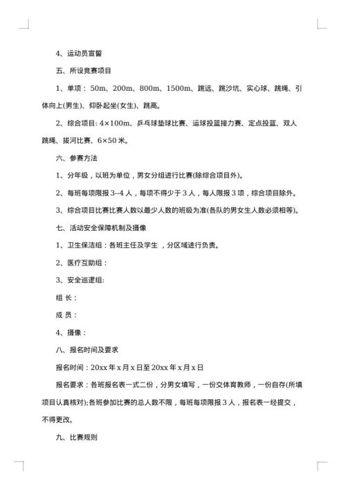 冰雪运动培训方案