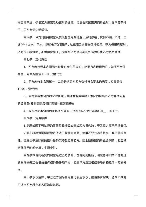 装修房屋出租居间合同