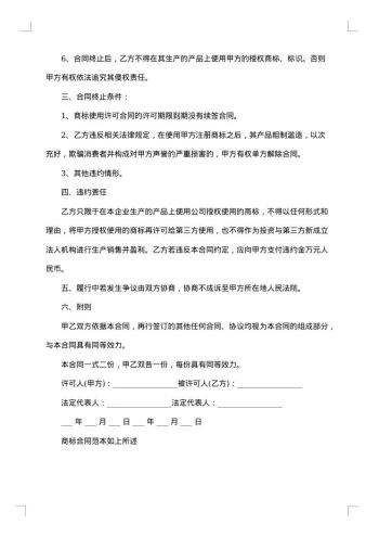 产品商标合同