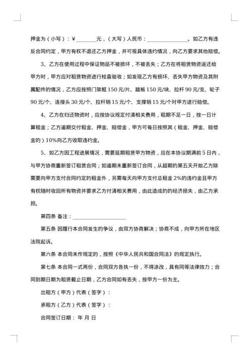 脚手架出租合同