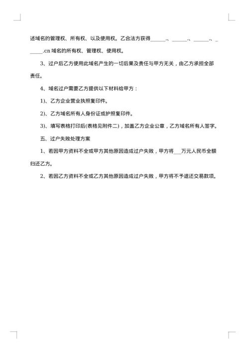 网站域名转让合同