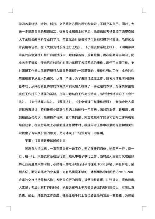 2025年岗位能手申报材料3篇