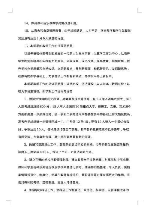 学校假期工作方案