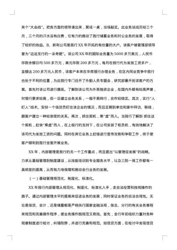 银行年度总结汇总