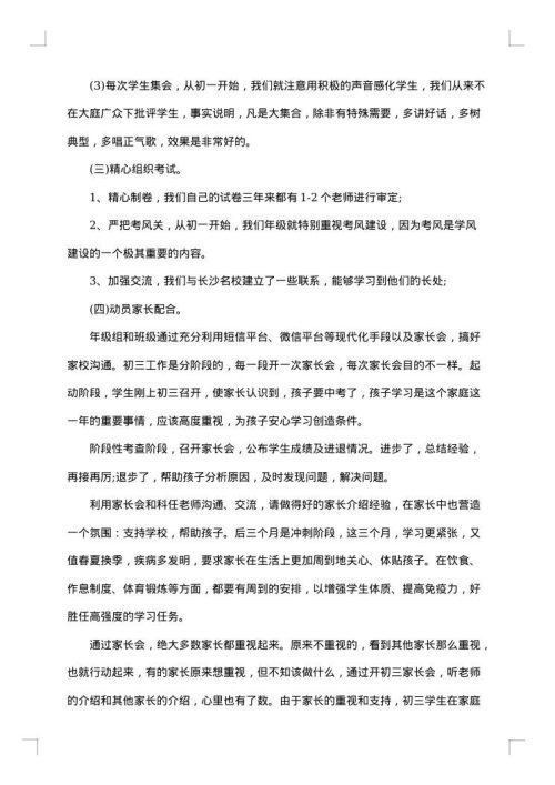 毕业班教师工作总结