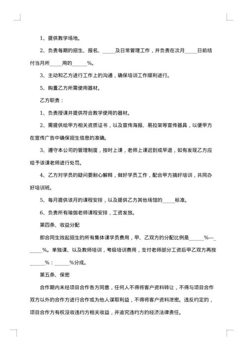 瑜伽馆合作协议