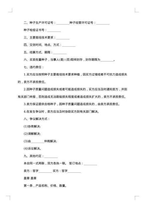 关于服装采购合同范文汇总