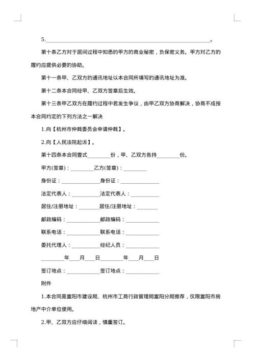 房地产经纪相关合同