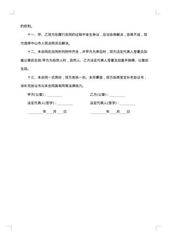 简单的货物购销合同