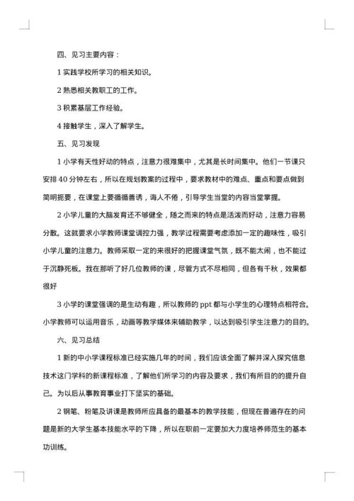 大学社会的优秀实践报告