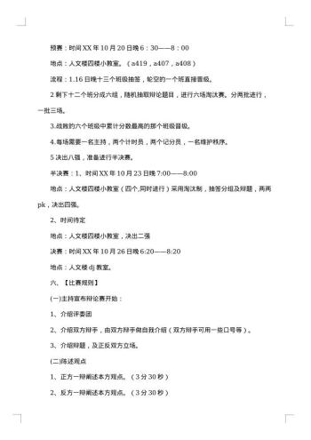 最新大学辩论赛方案