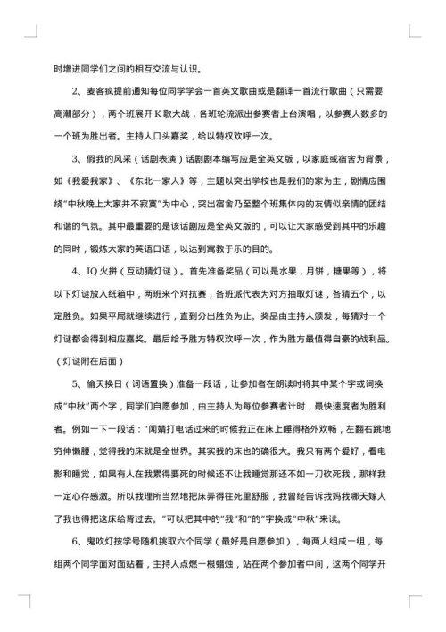 2025年学校中秋节的活动策划方案范文