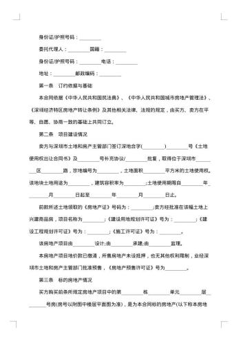 深圳市房地产买卖合同