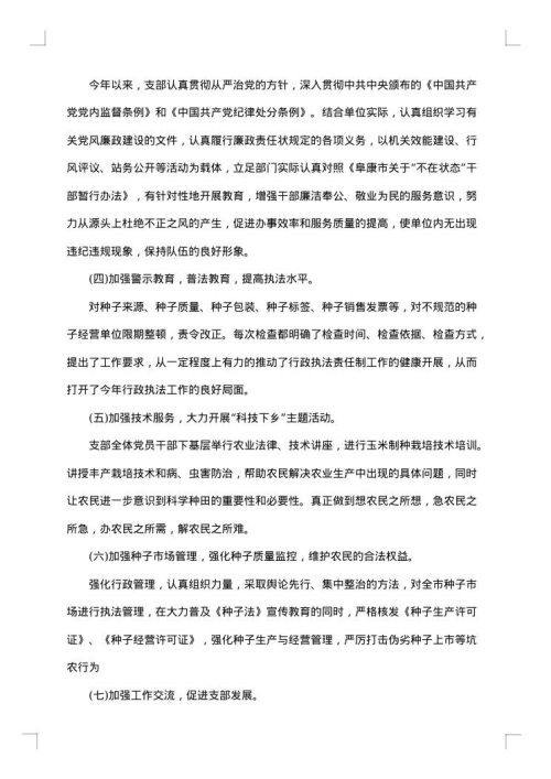 领导个人述职述廉报告