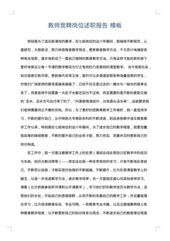 教师竞聘岗位述职报告