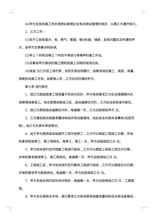 区域室内装修合同