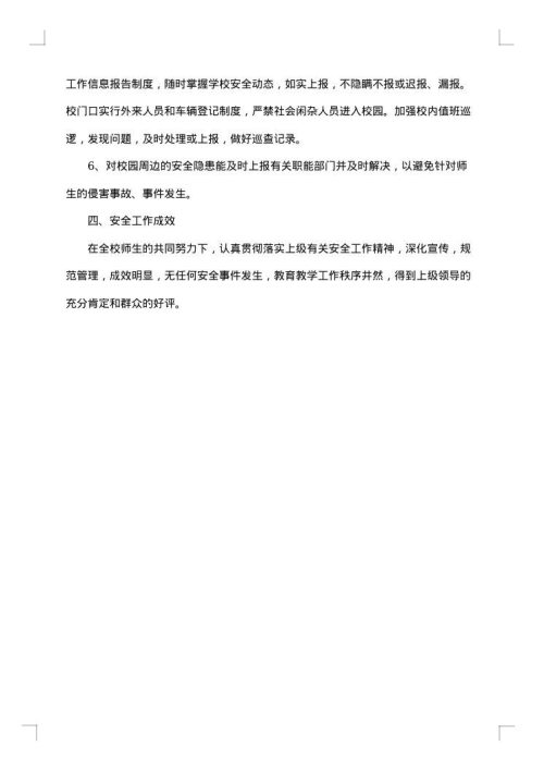 安全生产月工作小结
