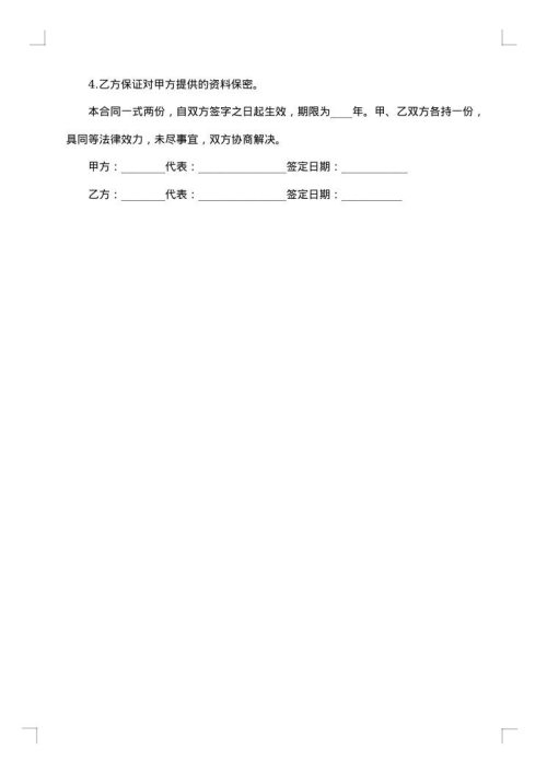 教育网站维护协议