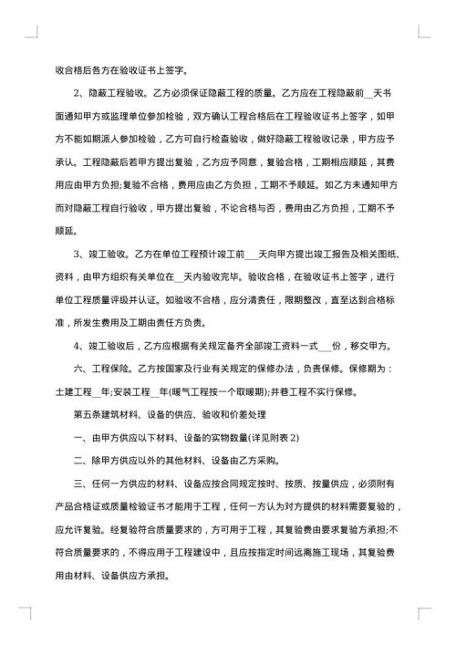 建设施工协议书