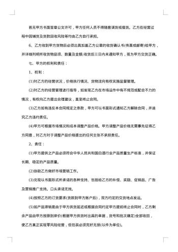 品牌白酒销售协议书