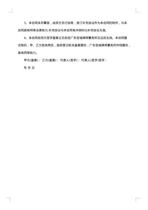 有家具集体宿舍租赁合同