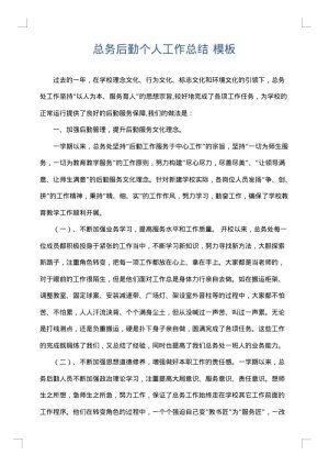 总务后勤个人工作总结