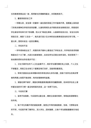 20xx年-20xx年一年级下学期班主任工作总结