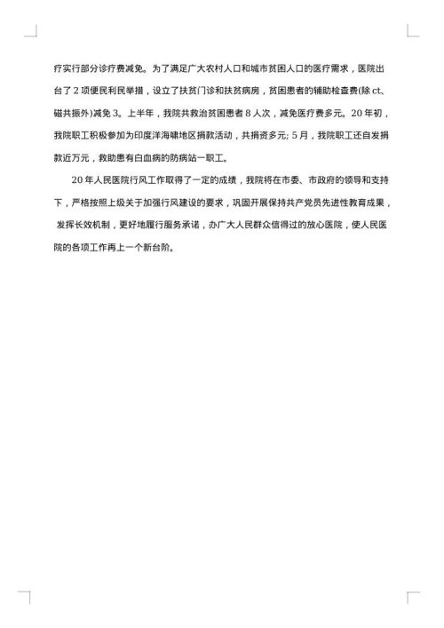 医生关于医德医风的个人总结报告