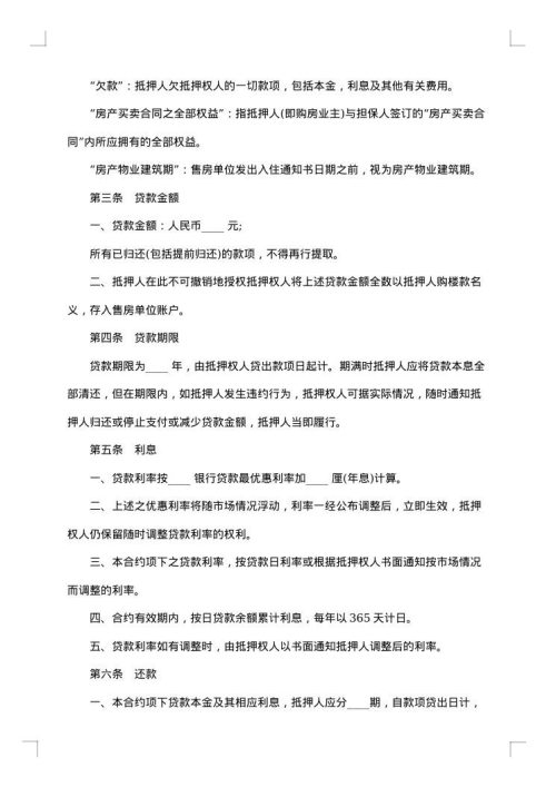 房产抵押贷款协议书