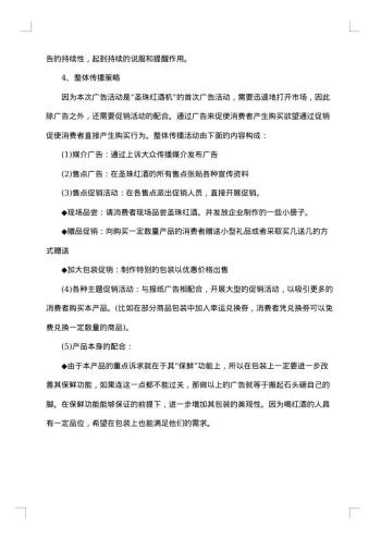 产品推广计划书范文