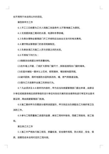 精选装修合同汇编