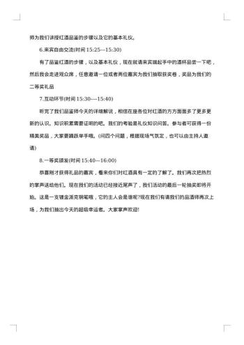 省亲活动主持词怎么写