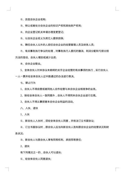 简单的最新的超市经营合同
